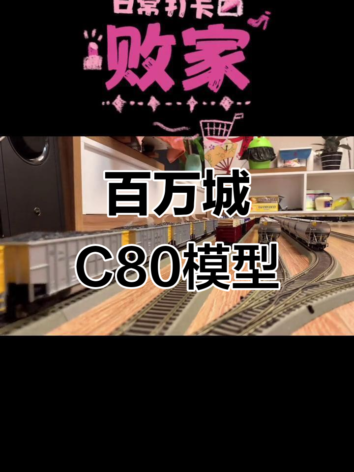 亚洲百万城N27 C80,火车迷的梦想之车