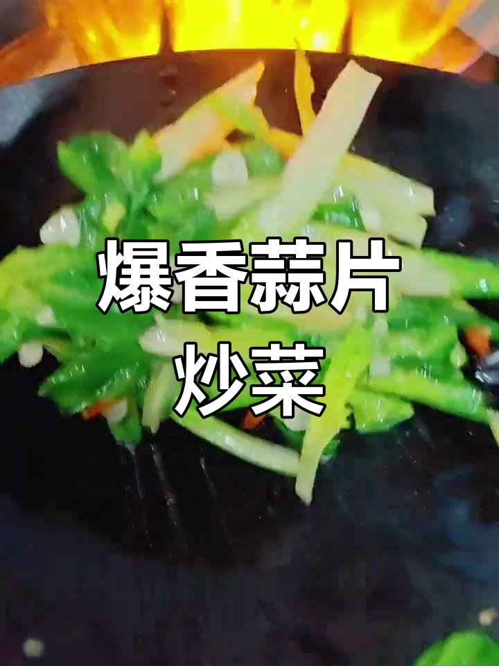 急火炒蛋配蒜香青菜,简单又美味!