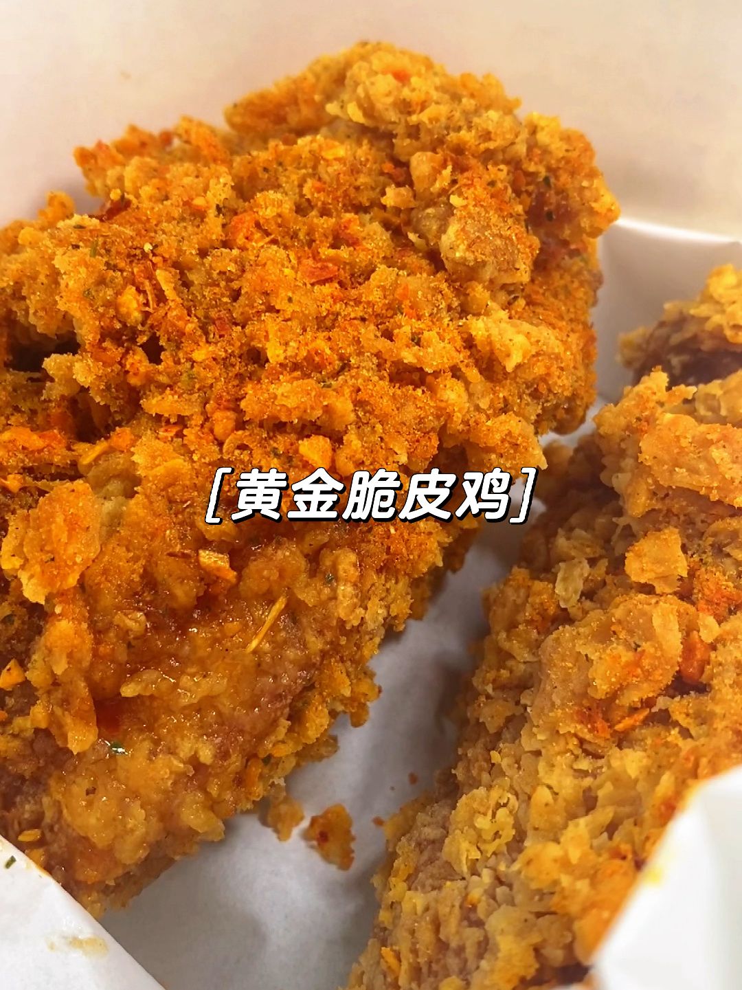 肯德基黄金脆皮鸡!