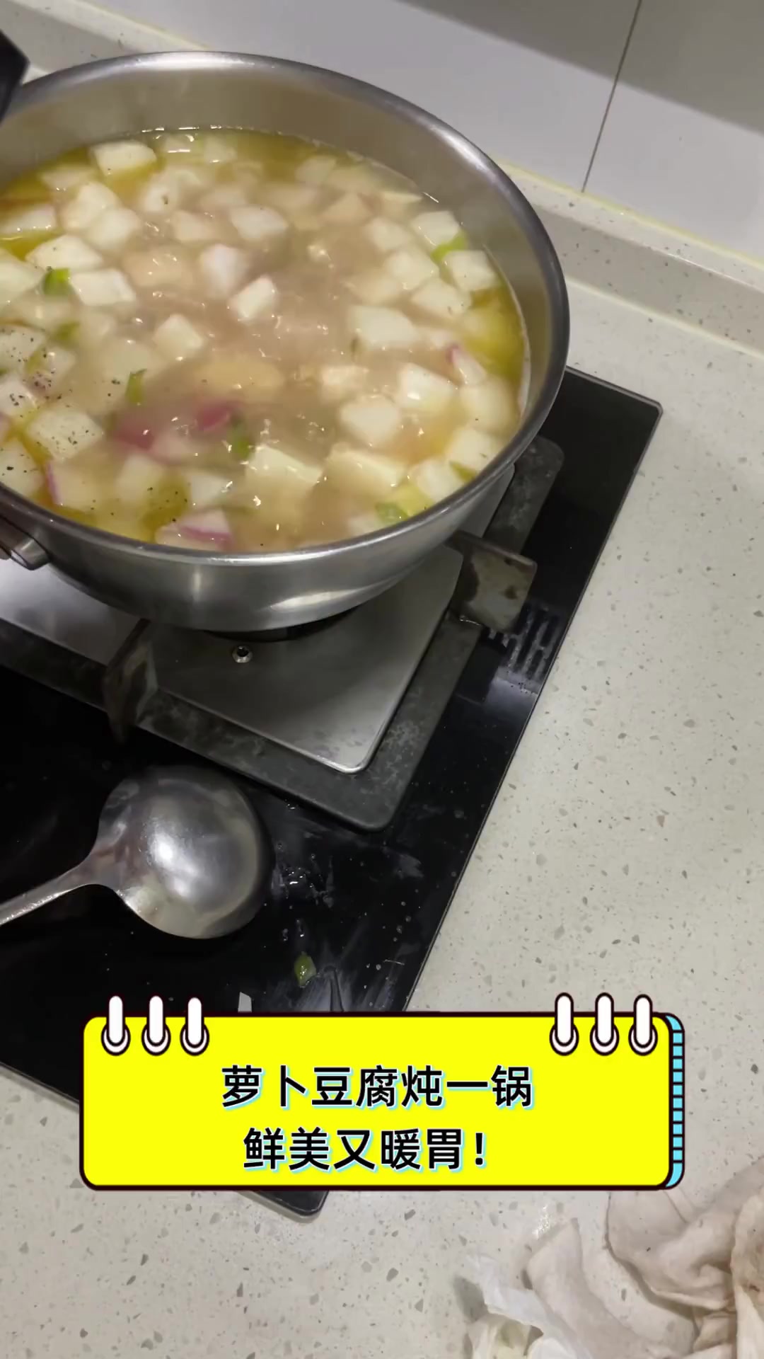 萝卜豆腐炖一锅,鲜美又暖胃!