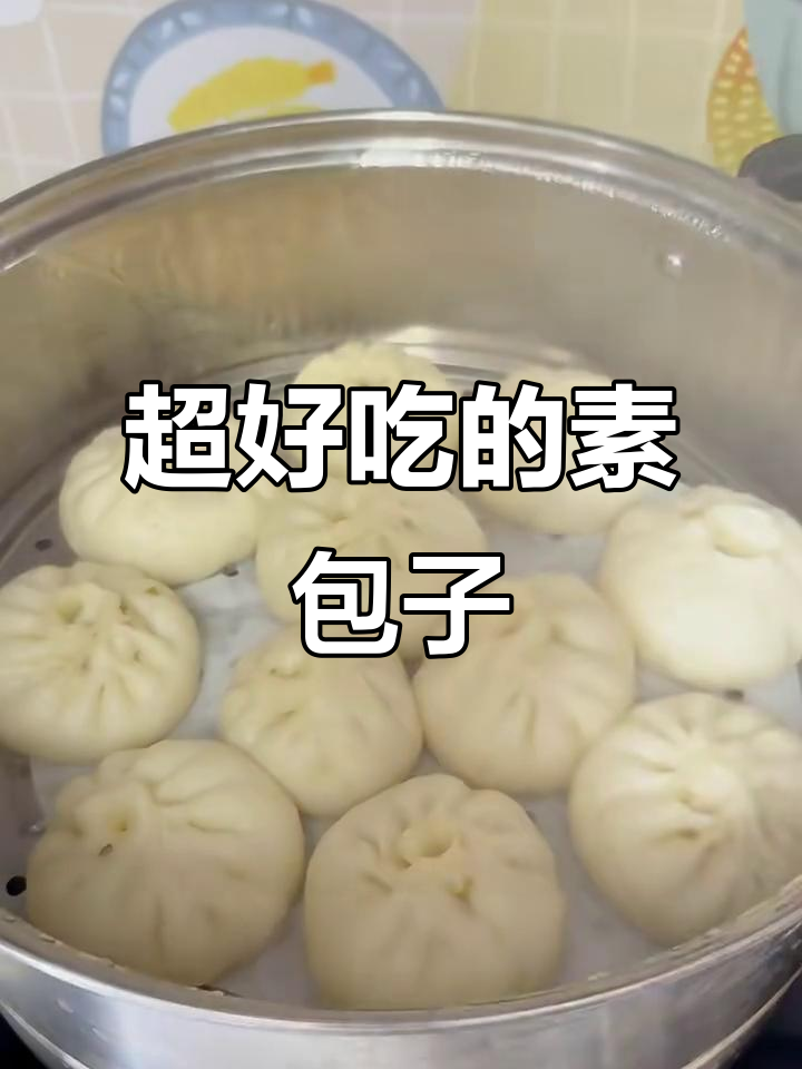 素包子馅料大揭秘，香菇胡萝卜小白菜搭配超美味