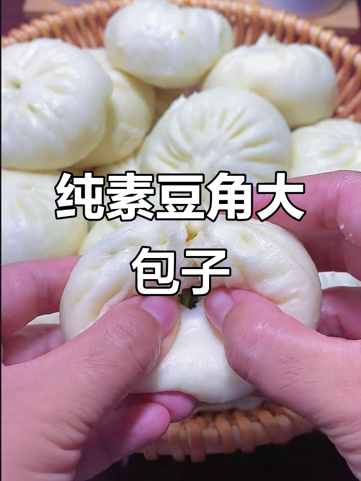 豆角胡萝卜素包子,做法超简单又美味