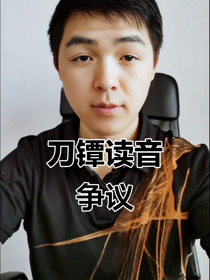 刀镡到底怎么读?“刀行”还是“刀弹”?