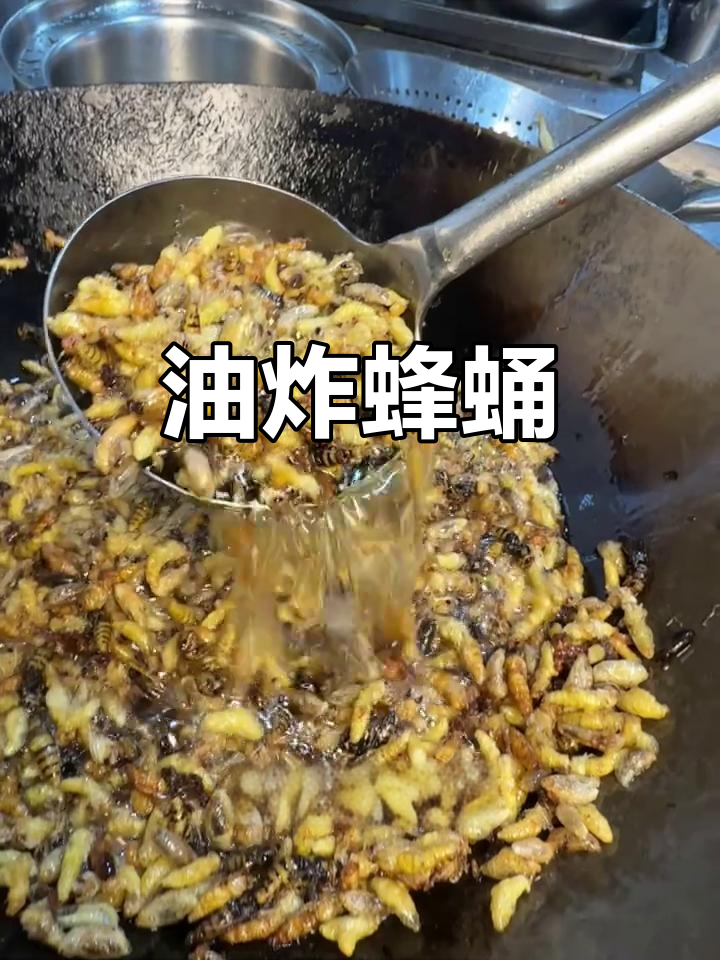 蜂蛹油炸,简单又营养的云南美味