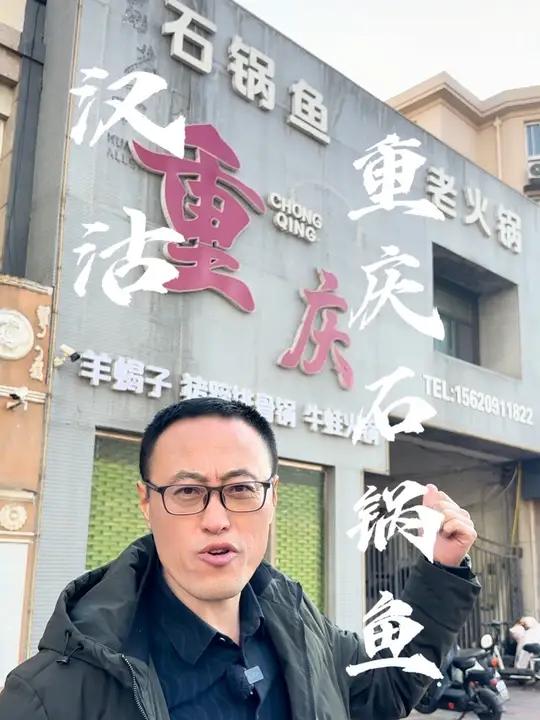 重庆石锅鱼老火锅 汉沽的涮鱼杂就这么好吃呢？再打卡一家重庆石锅鱼老火锅