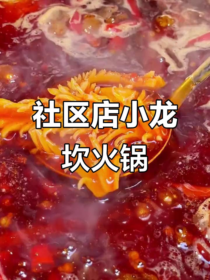 家门口小龙坎火锅,装修市井味十足,菜品超实惠