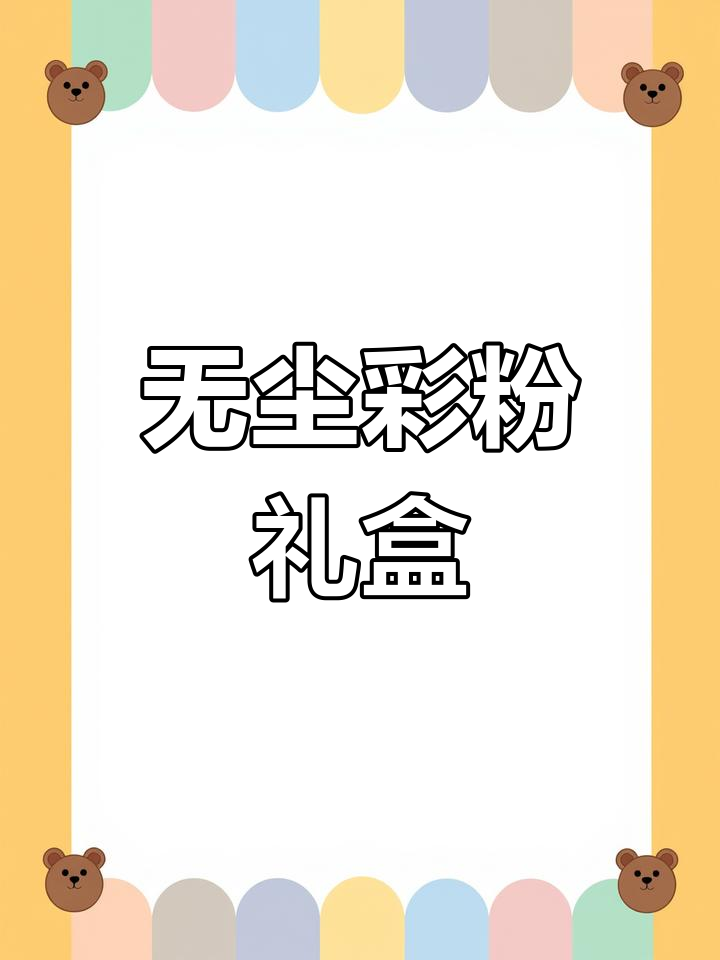 彩色粉笔,无尘显色,儿童黑板报必备节日礼物