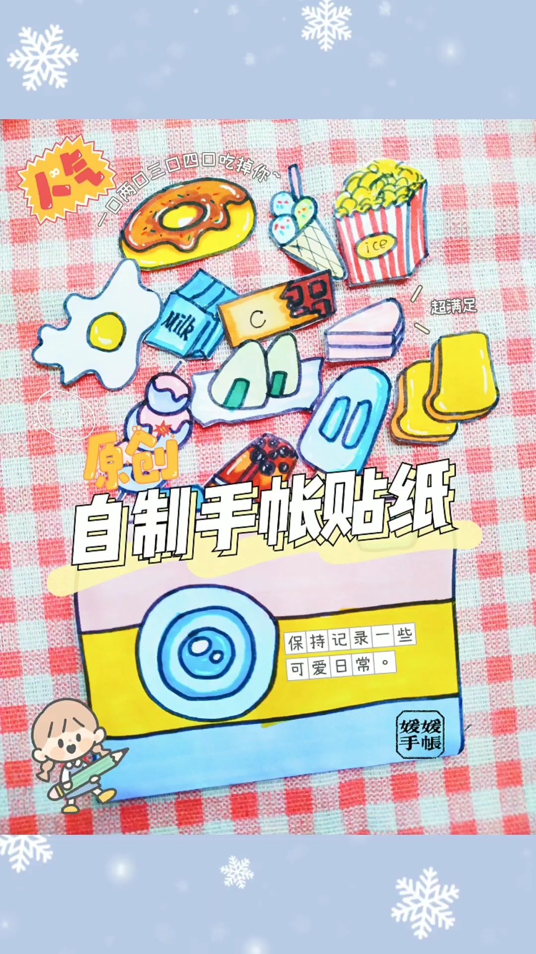 超详细自制手帐贴纸教程简笔画|手帐