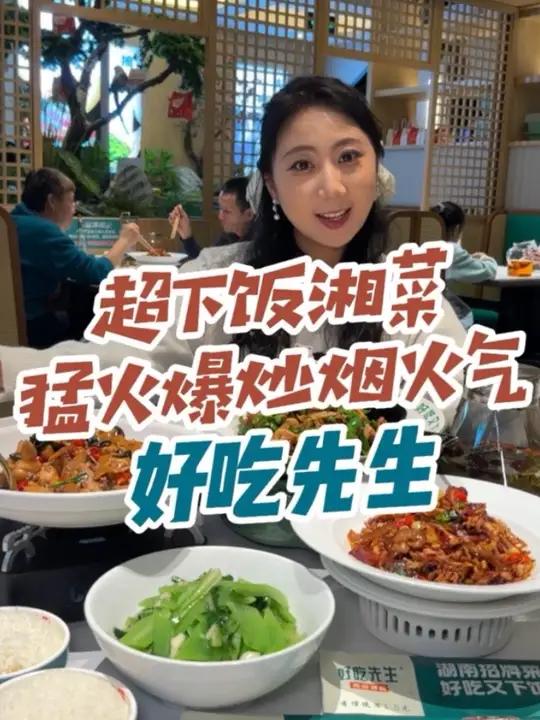 咋就这么下饭?!好吃先生确实好吃