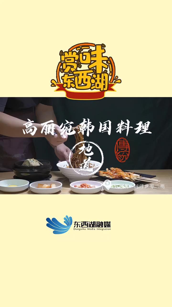 酱料浓郁,油润中带着香甜,好吃的韩国炸酱面怎么做?秘诀都在这家店!赏味东西湖