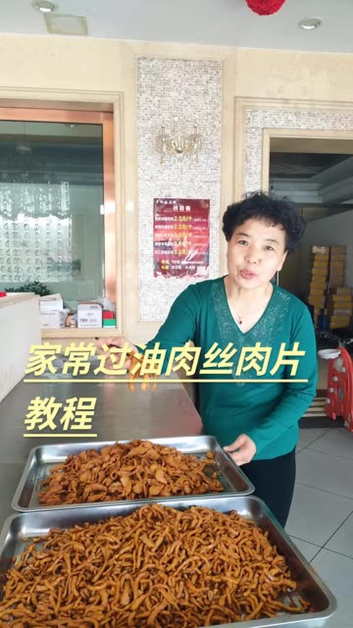 家常过油肉丝肉片,一学就会