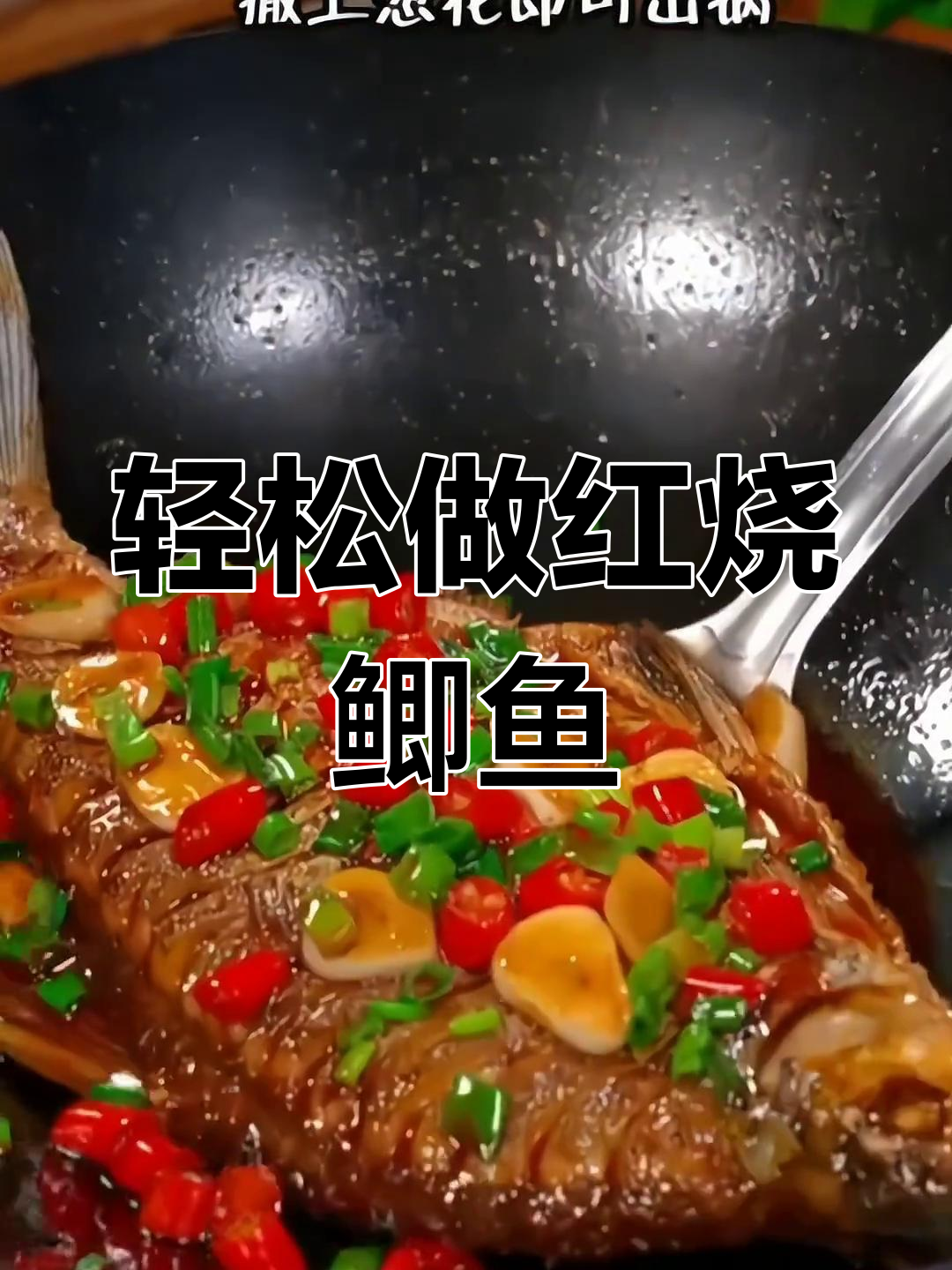 一周吃八次的红烧鲫鱼,做法超简单,家常下饭必备