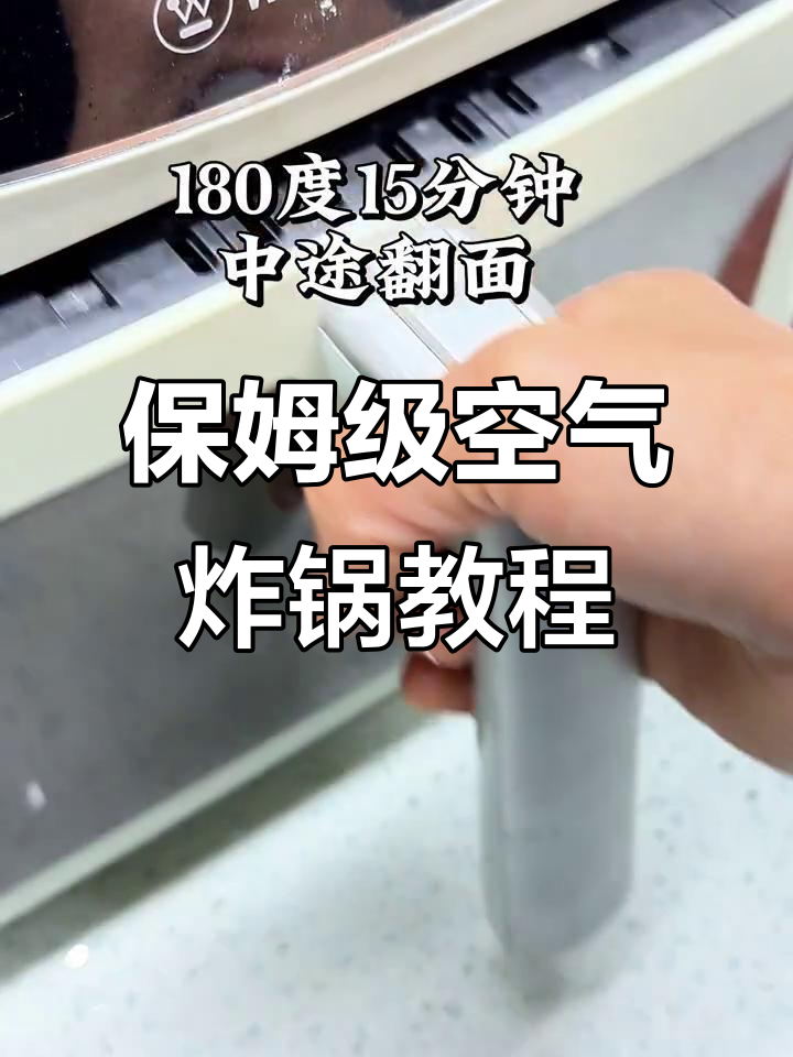 空气炸锅开锅技巧大揭秘,轻松做出美味佳肴