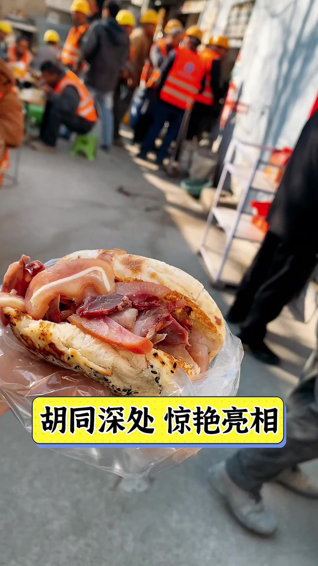 胡同深处,惊艳亮相