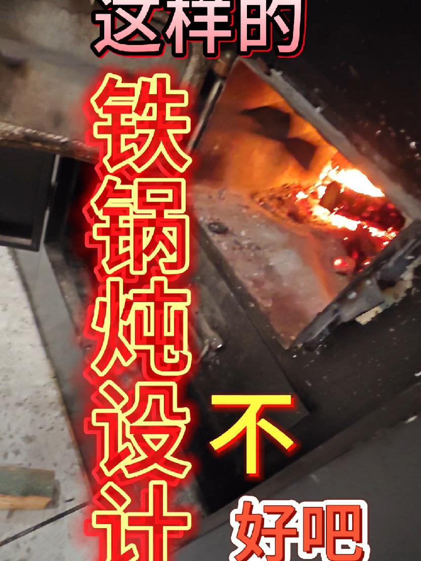 铁锅炖该怎么设计,应该设计什么风格,什么风格流行的长久 铁锅炖 铁锅炖设计 铁锅炖装修风格