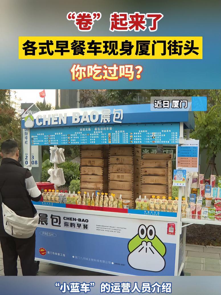 “卷”起来了!各式早餐车现身厦门街头,你吃过吗?厦门 早餐车 早餐