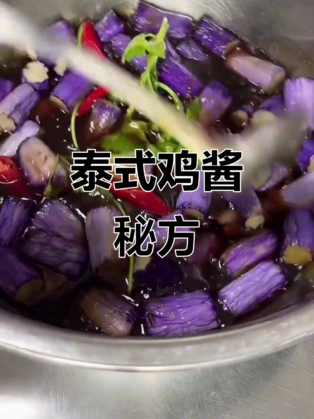 泰国风味鸡酱,酸甜辣味十足