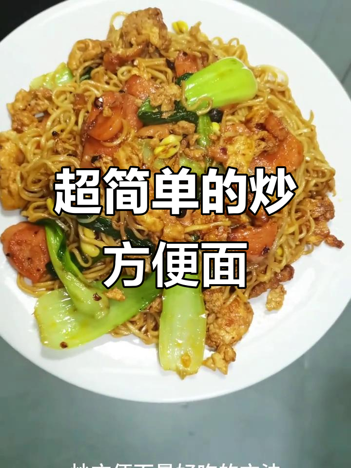 烧烤店老板传授炒方便面秘诀，简单又美味