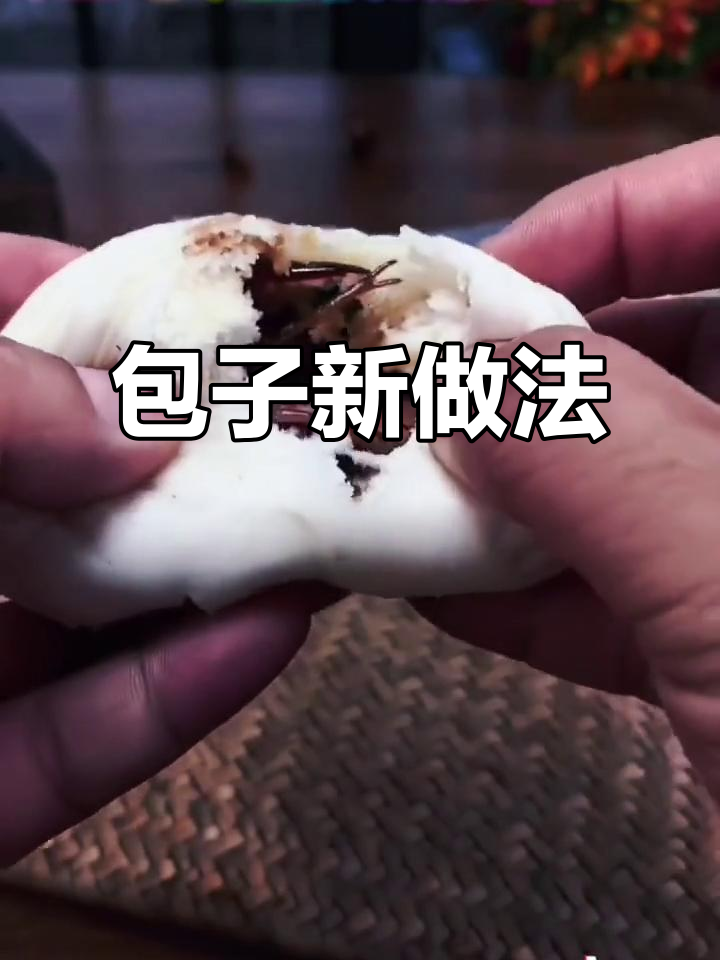 包子馅也能做包子?这招你见过吗
