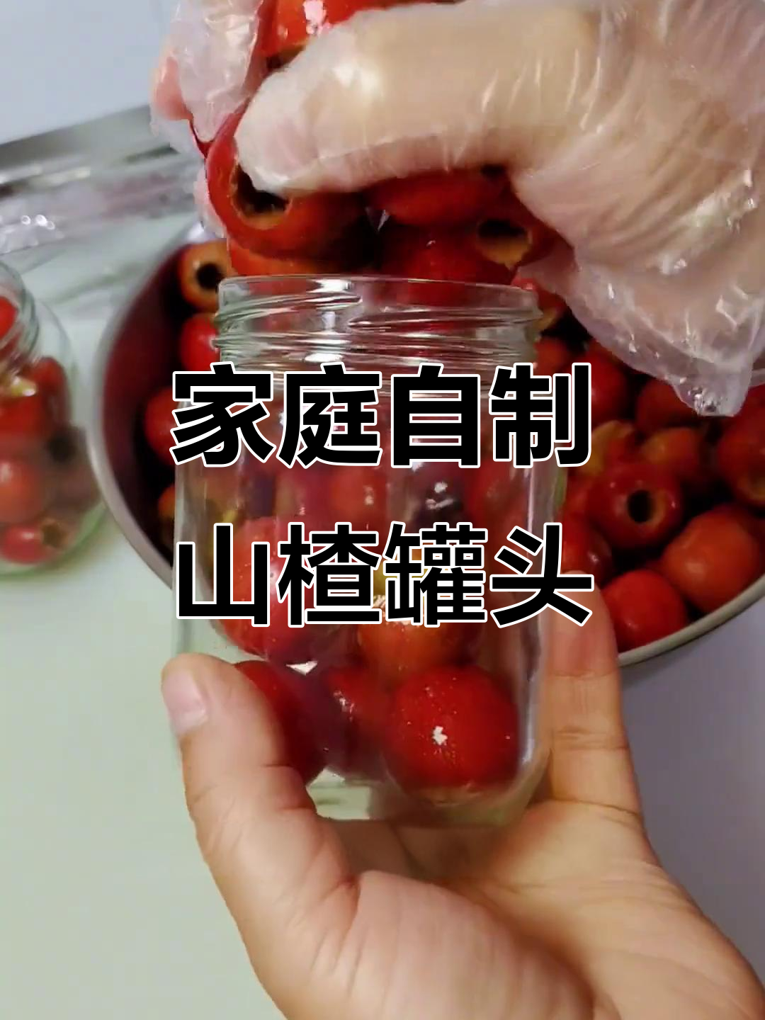 自制山楂罐头,酸甜可口,轻松保存一年