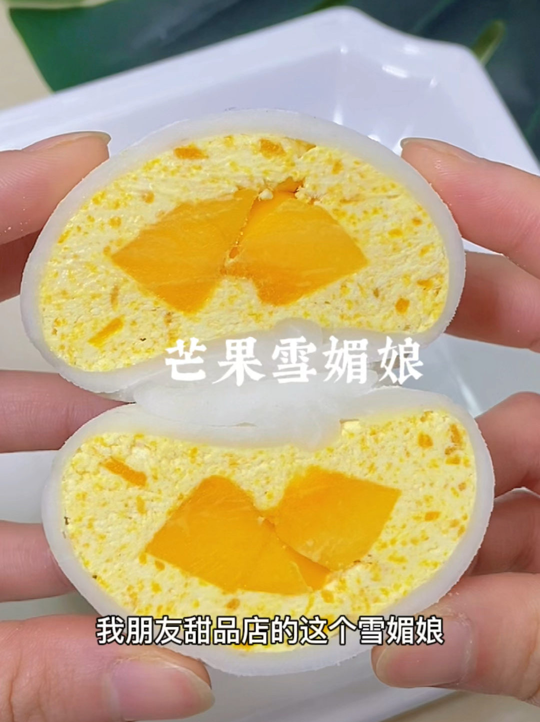 甜品店月售5000的芒果雪媚娘!一定要冷冻