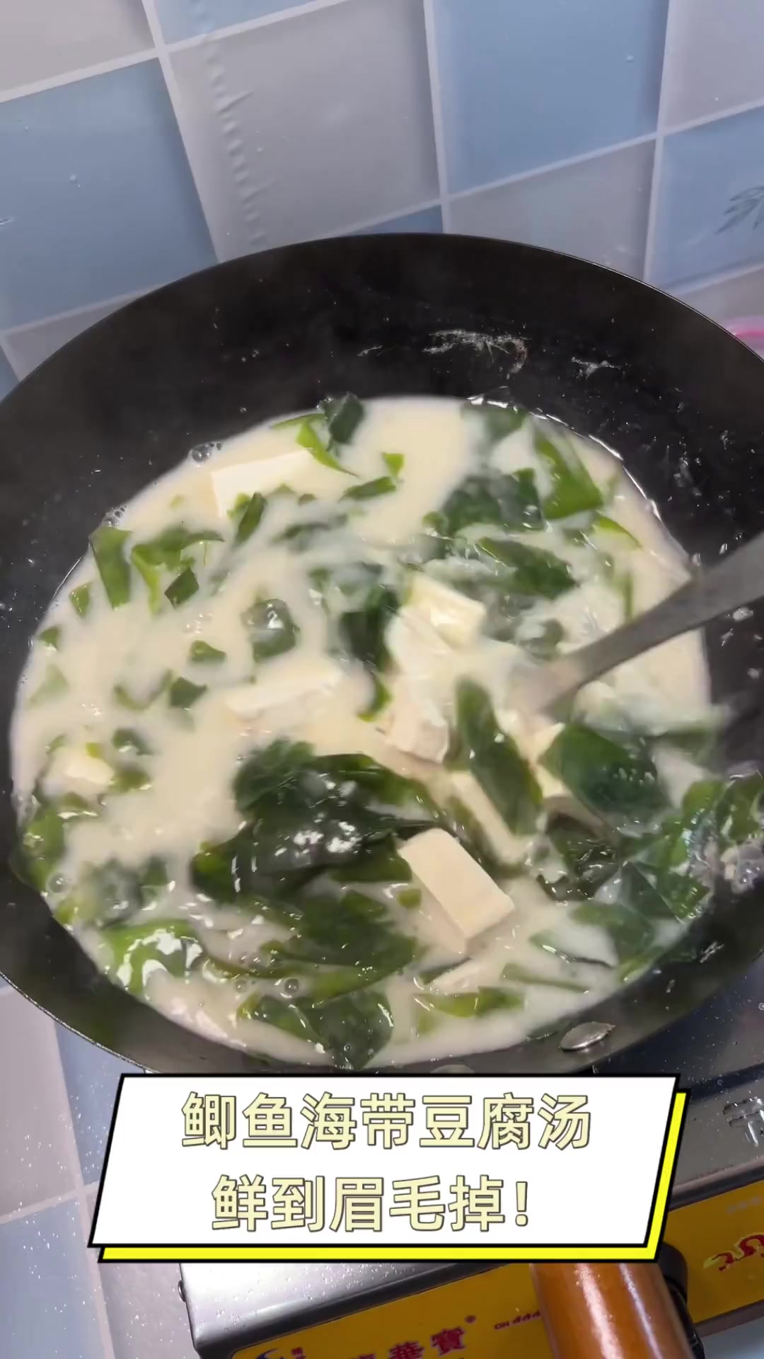 鲫鱼海带豆腐汤,鲜到眉毛掉!
