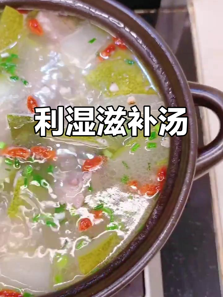 冬瓜薏米汤,利湿消肿,滋养脾胃,清爽又健康!