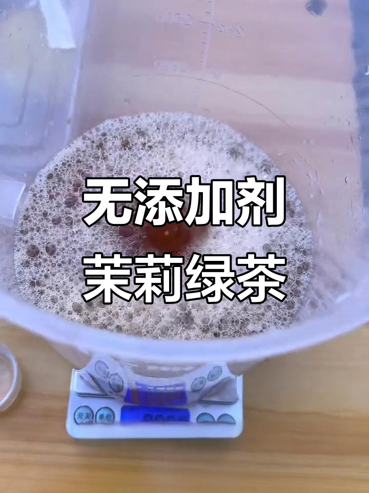 茉莉绿茶原萃,无添加的清新茶汤,做奶茶、柠檬茶都超方便