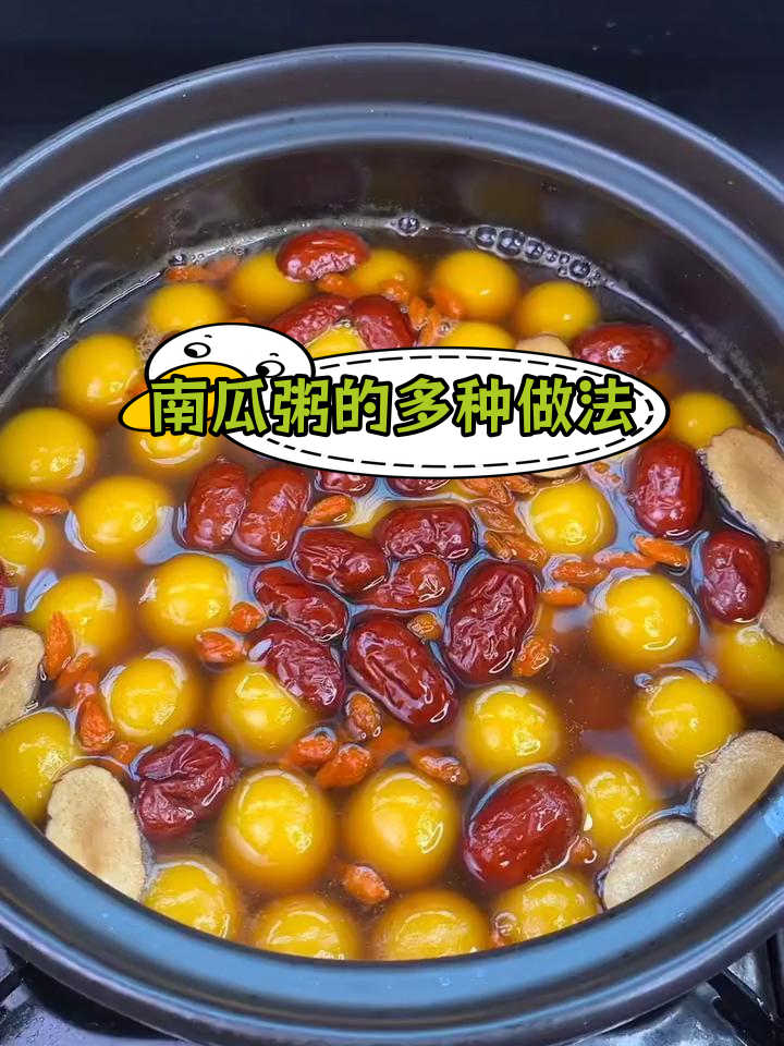 18种南瓜粥的做法,补气养胃