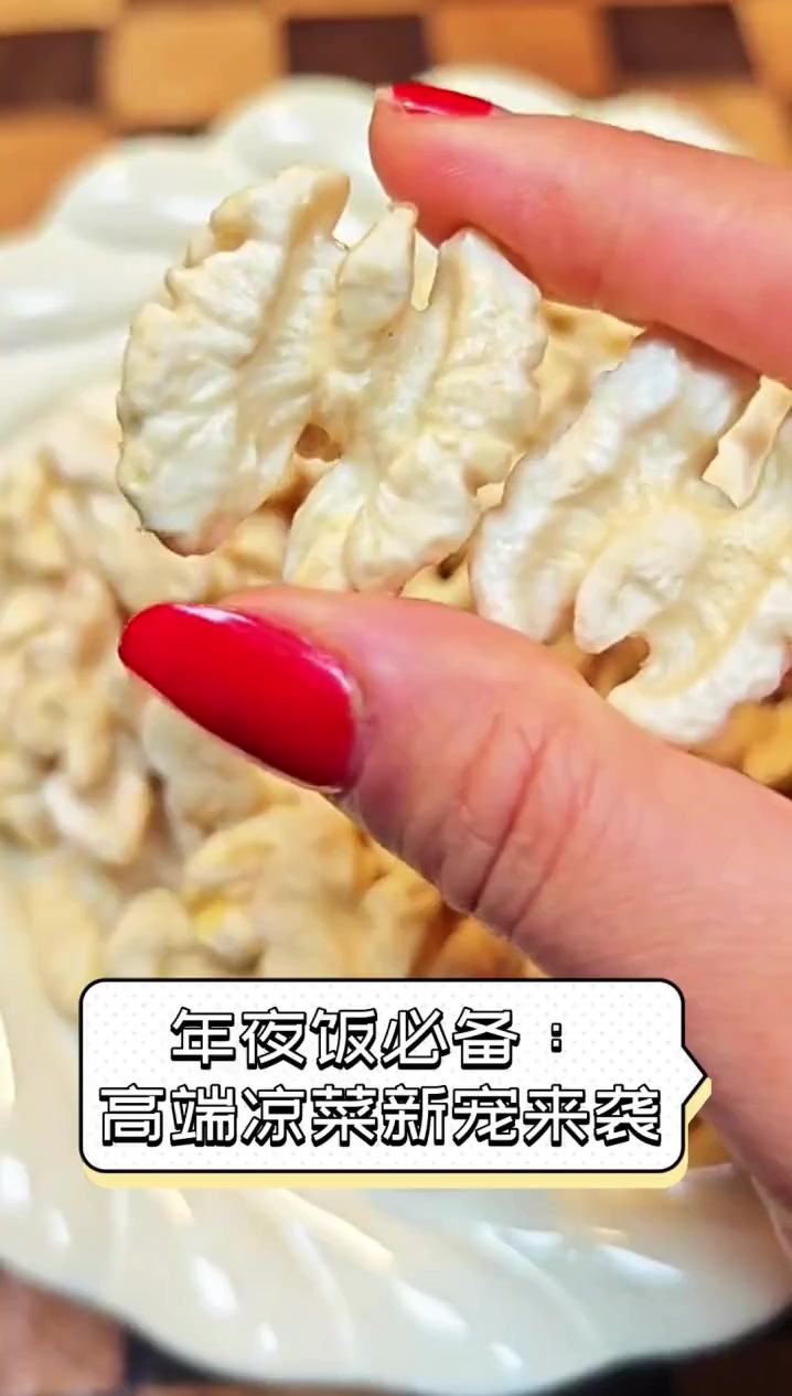 年夜饭必备:高端凉菜新宠来袭