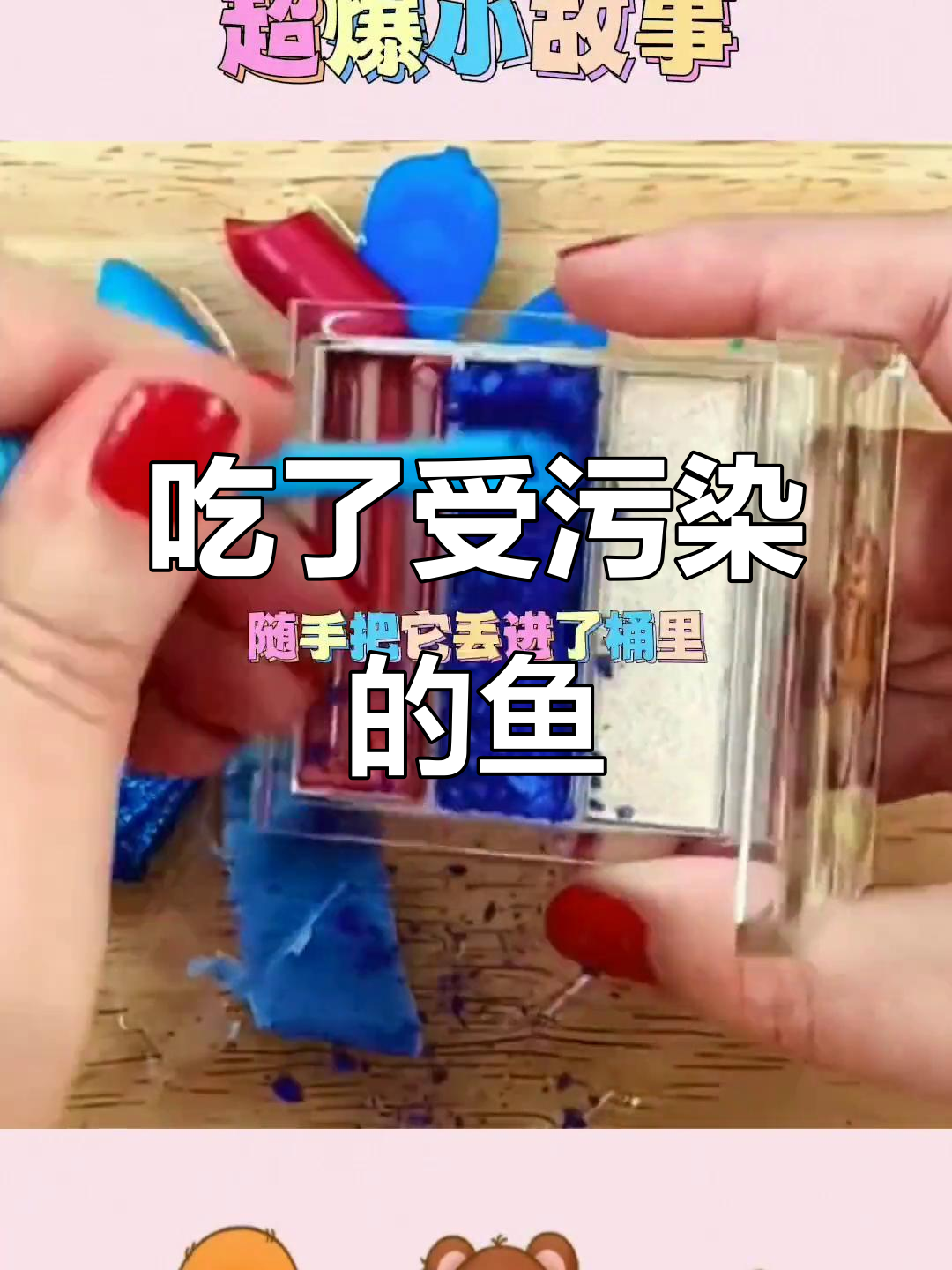 吃了一条被污染的鱼,结果身体变异了!