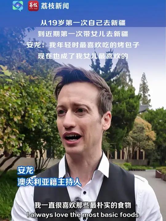 从19岁第一次自己去新疆到近期第一次带女儿去新疆 安龙:我年轻时最喜欢吃的烤包子 现在也成