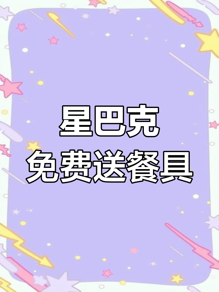 上海星巴克推出定制餐具,鼓励自带更环保