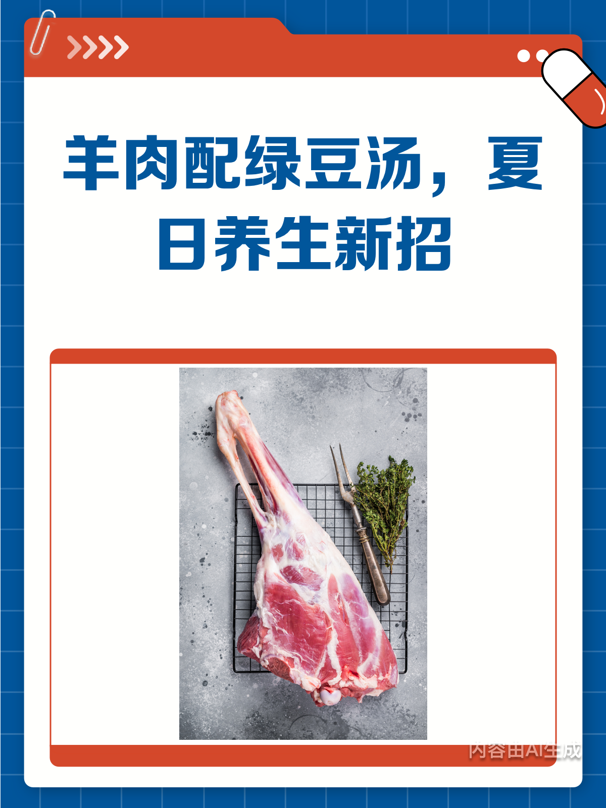 羊肉+绿豆汤,夏季养生新CP?