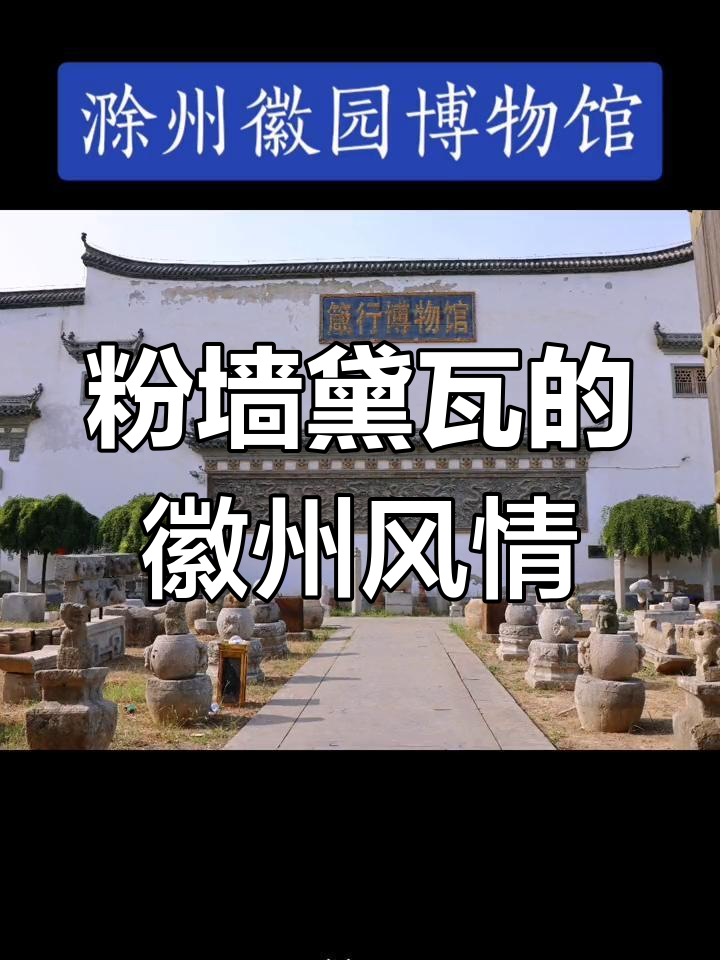 徽派建筑:飞檐翘角,如诗如画