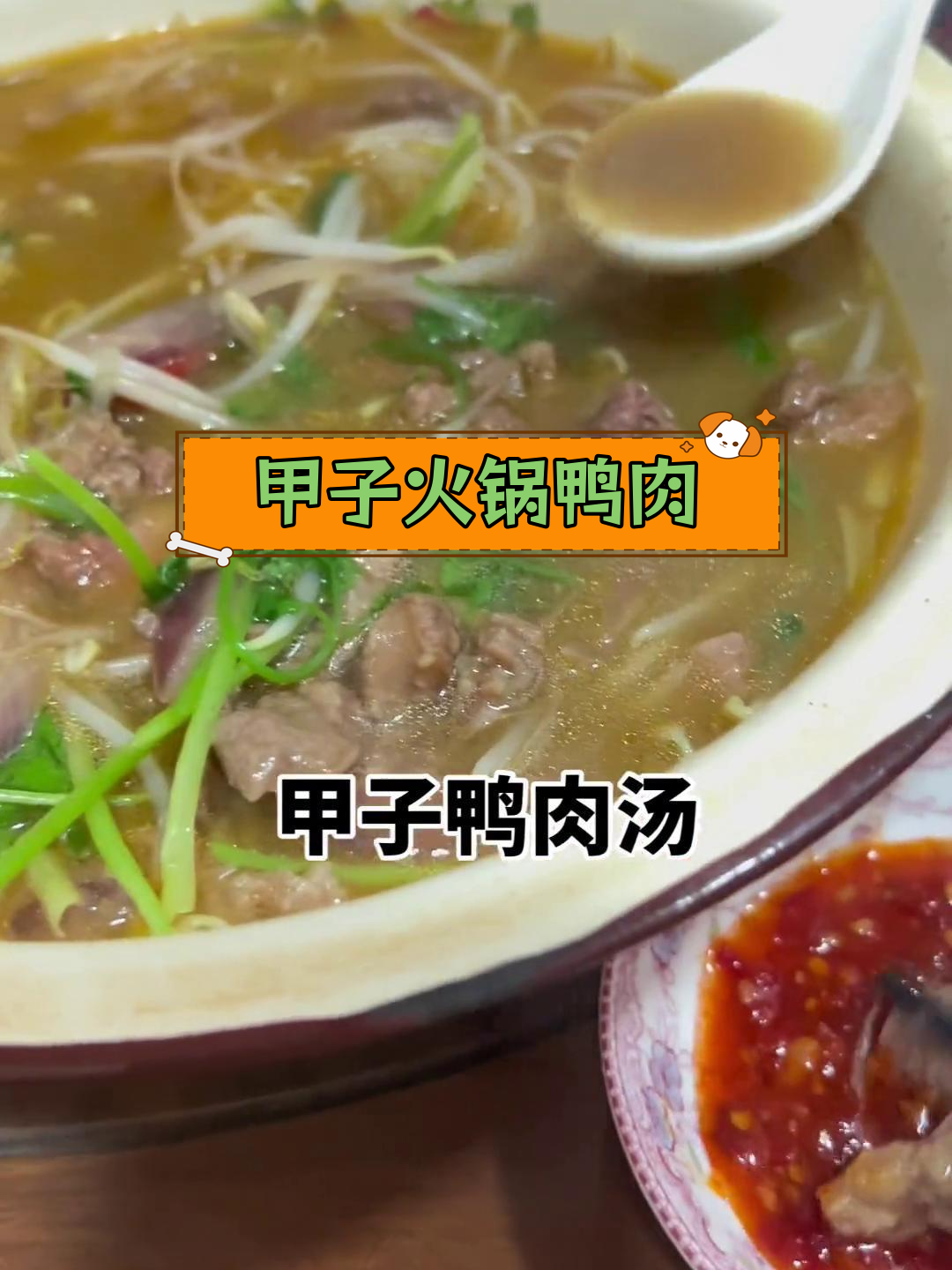 火锅鸭肉汤,胶己人必试