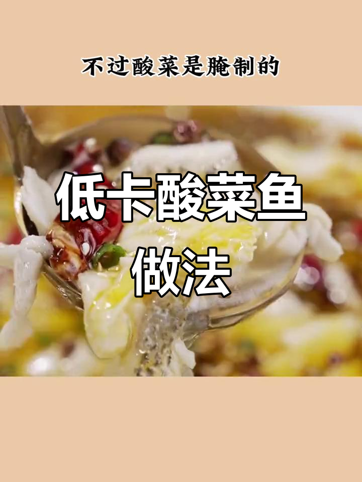 酸菜鱼减脂餐,热量低又营养丰富