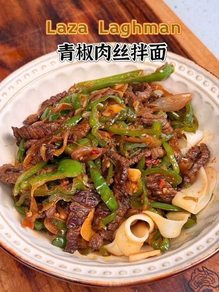最近很流行的青椒肉丝韭叶面家常做法