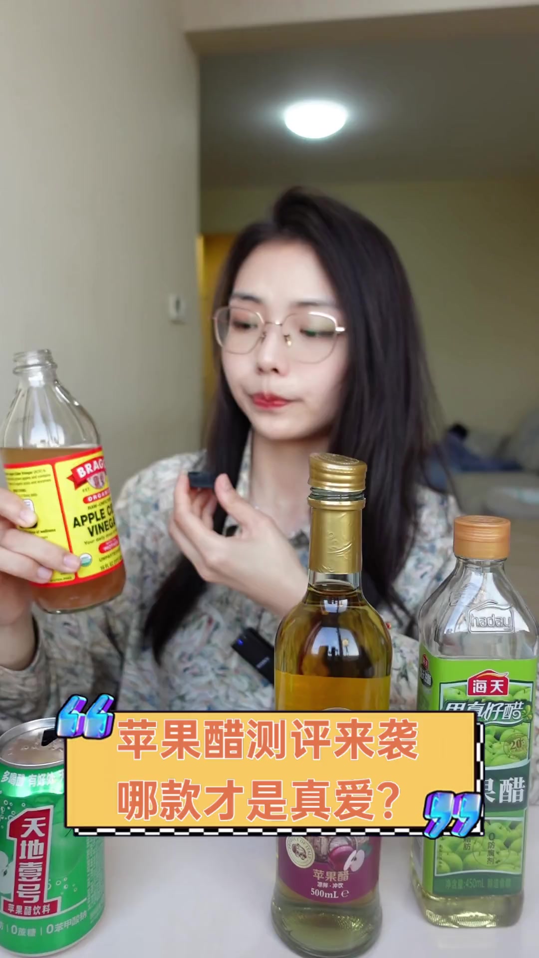 苹果醋测评来袭,哪款才是真爱?