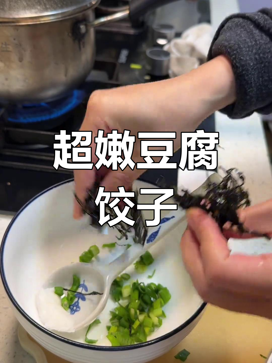 荠菜豆腐饺子,嫩滑又美味!