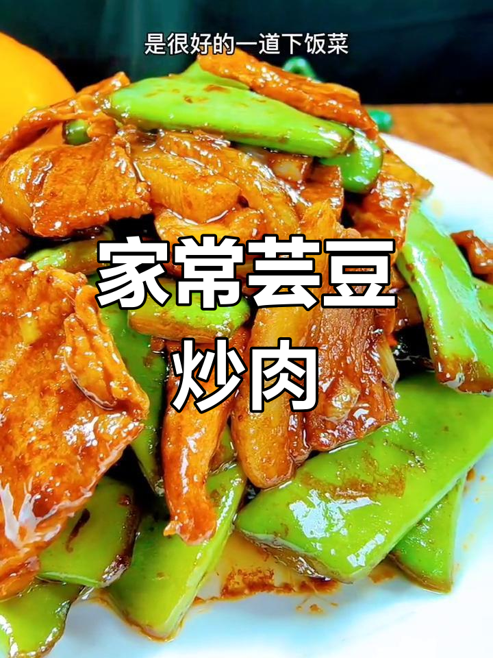 芸豆炒肉的家常做法,轻松学会