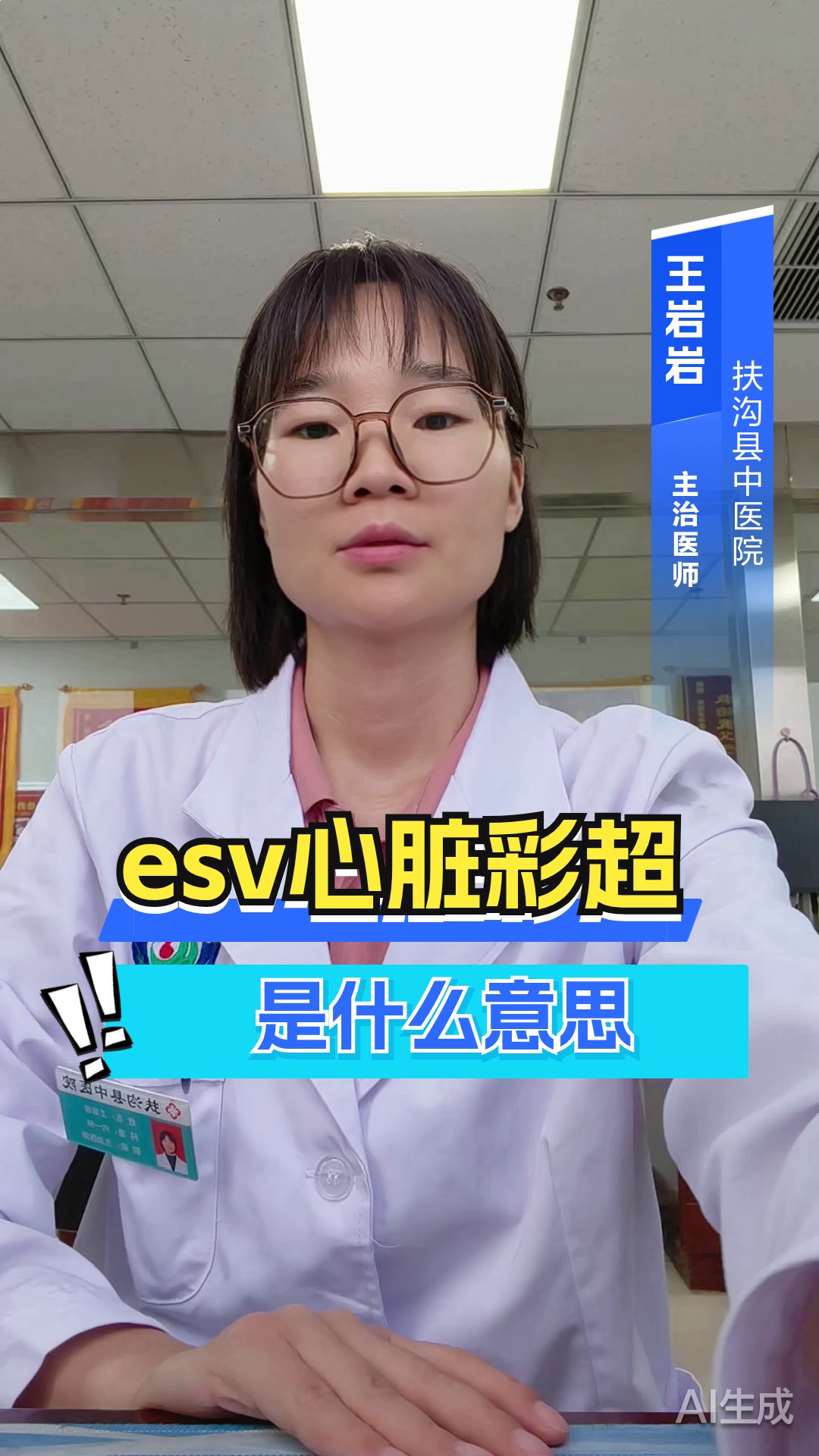 esv心脏彩超是什么意思