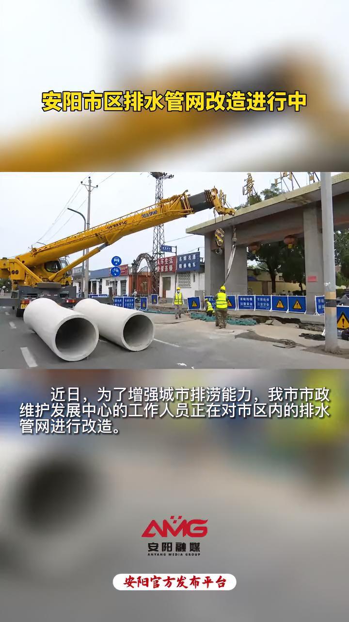 安阳市区排水管网改造进行中 市政工程 民生关注 本地新闻(安阳融媒编辑徐璐)