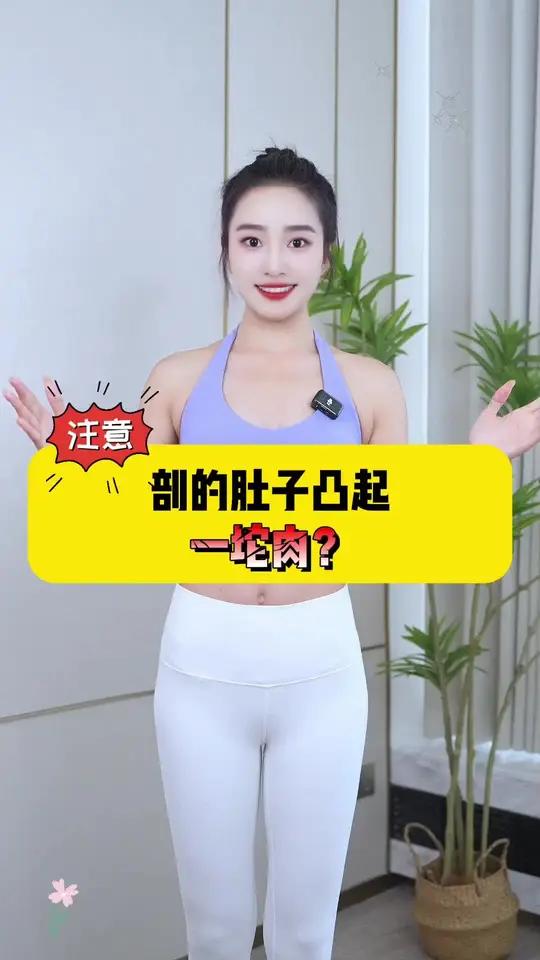 剖腹产肚子一坨肉