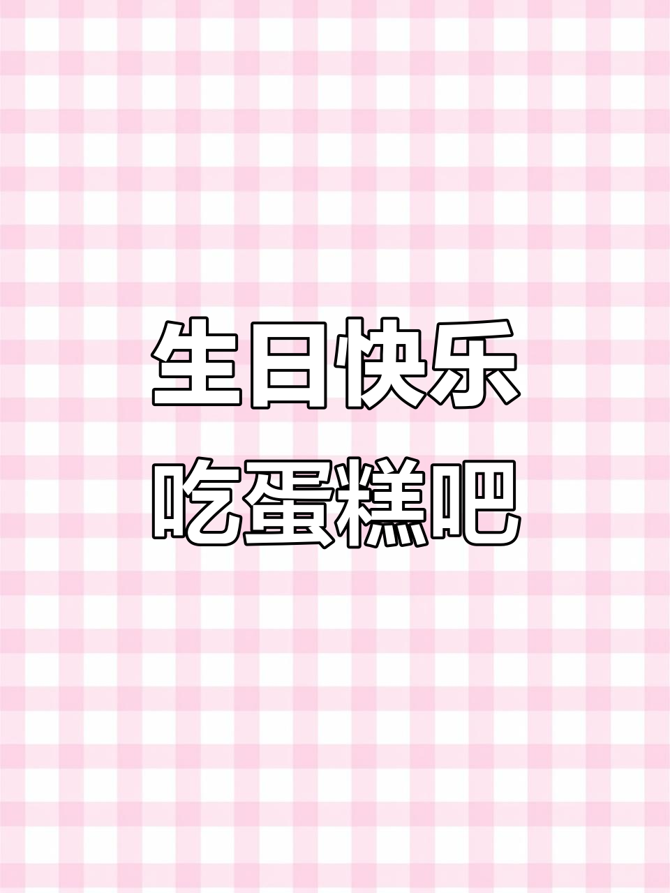 三年级英语:惊喜生日派对,蛋糕与蜡烛的欢乐时光