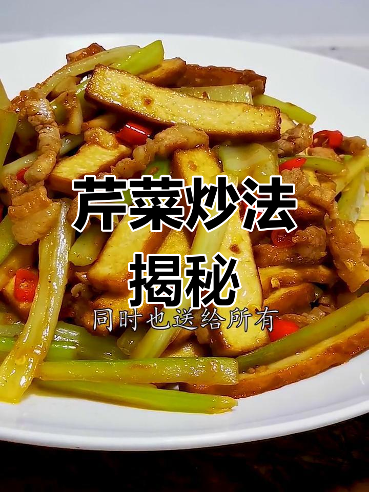 西芹炒香干不入味?焯水有必要吗?