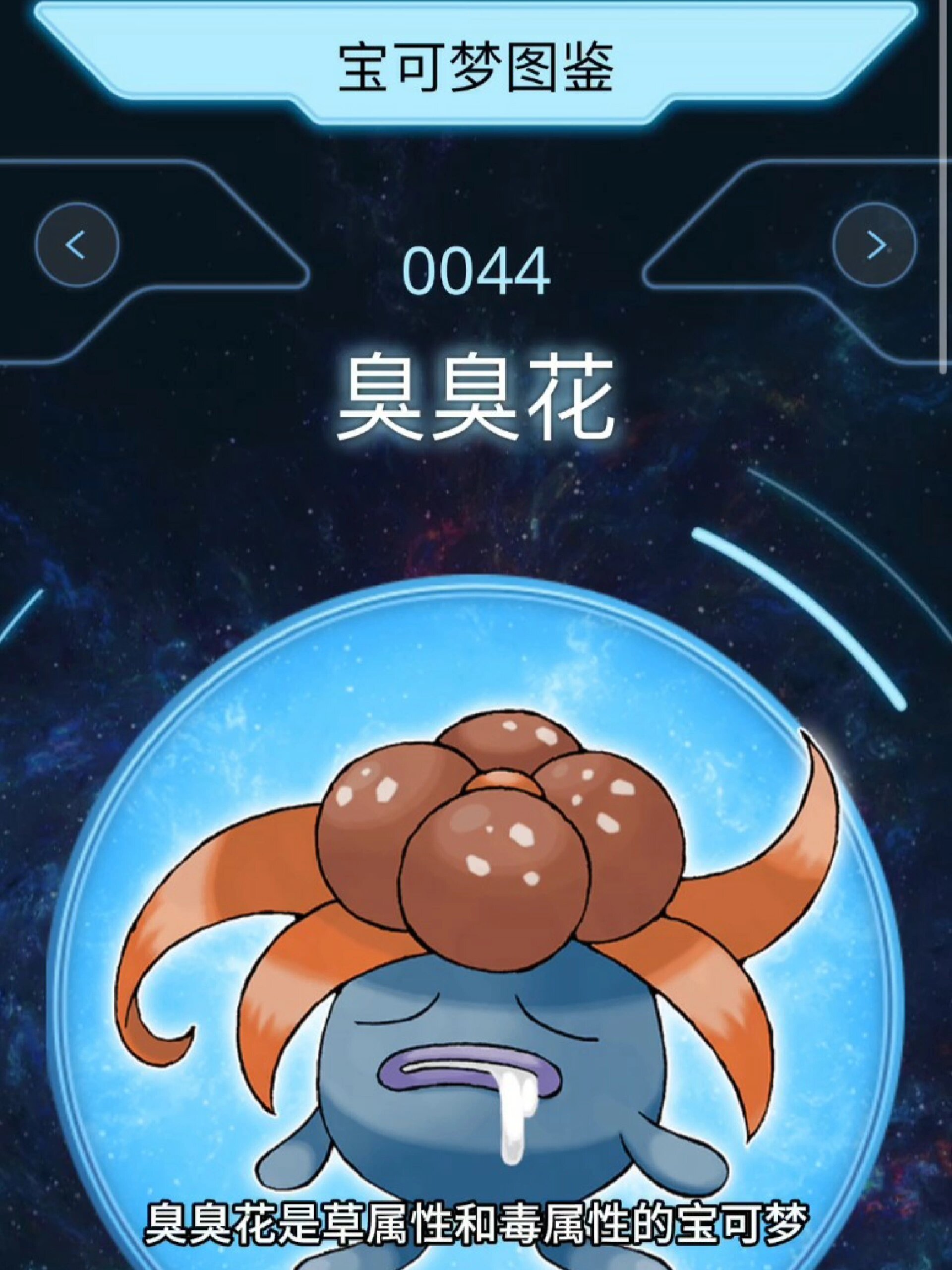 精灵宝可梦图鉴有声版0044臭臭花