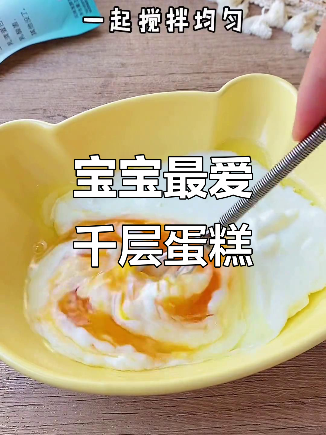 只需简单搅拌,蒸一蒸就能做出宝宝爱吃的千层蛋糕!