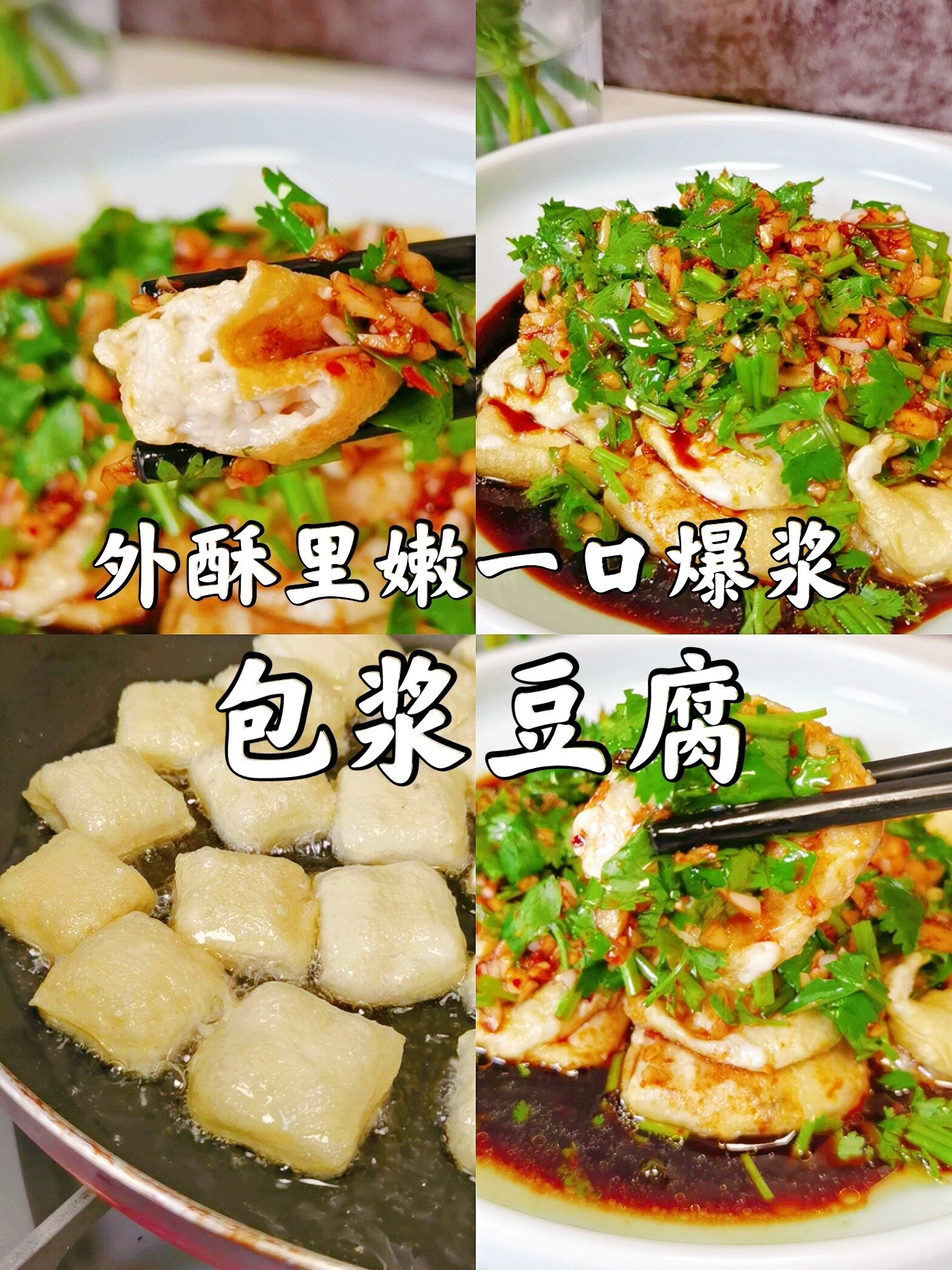 浇汁云南石屏包浆豆腐外酥里嫩一口爆浆