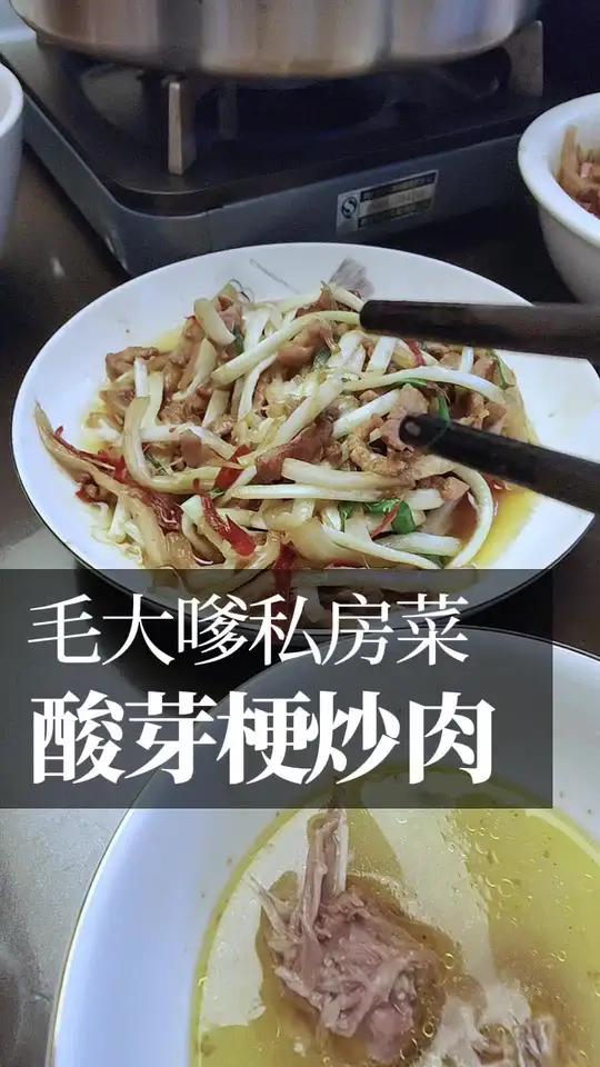 酸芽白梗炒肉 制作人 毛大嗲私房菜 郭郭筵润之菜 石荫祥菜谱 湘菜集锦